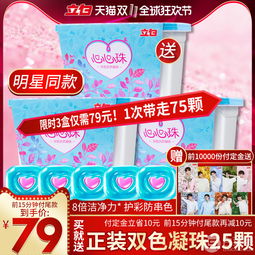 雙十一預(yù)售搶購(gòu)指南 立白心心珠洗衣凝珠新低59元，雙重優(yōu)惠不容錯(cuò)過！